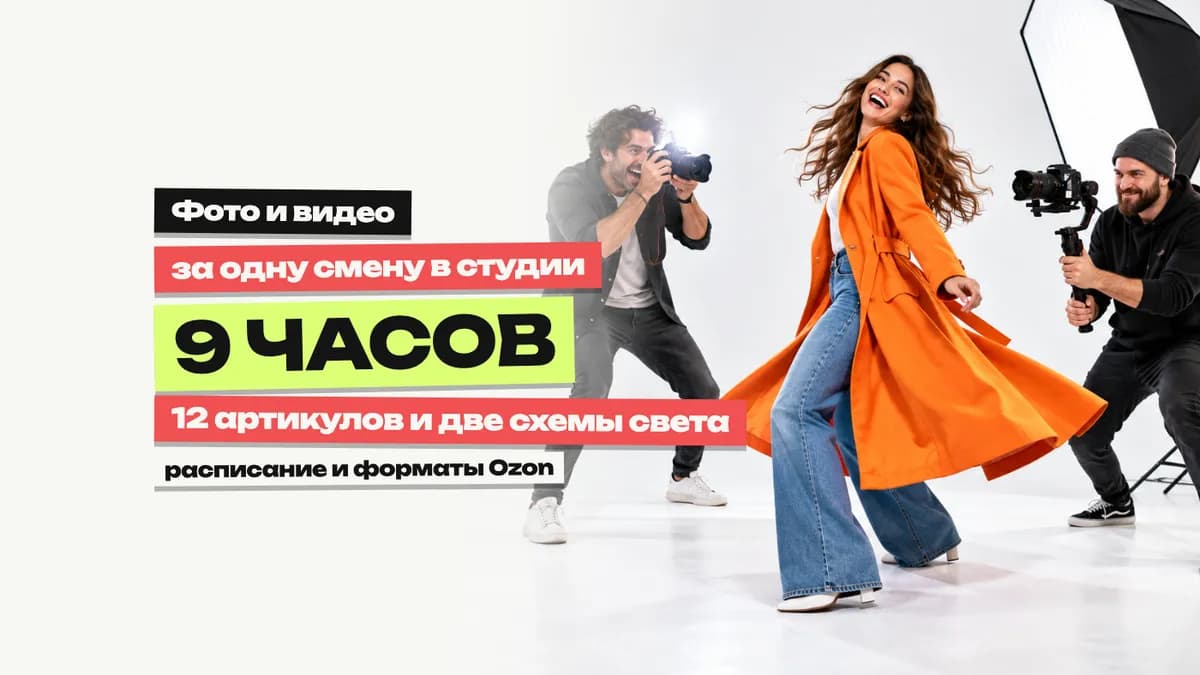 Фото и видеосъёмка за одну смену: как студия делит свет и время