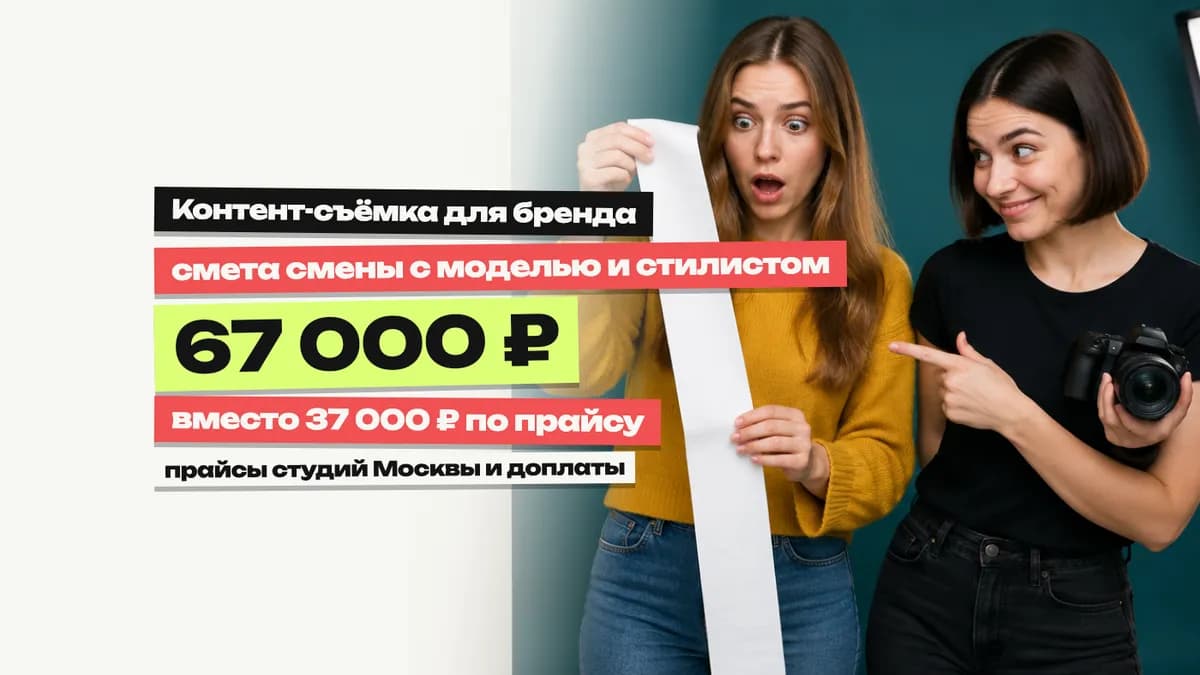 Контент-съёмка для бренда: что входит в смену и сколько стоит