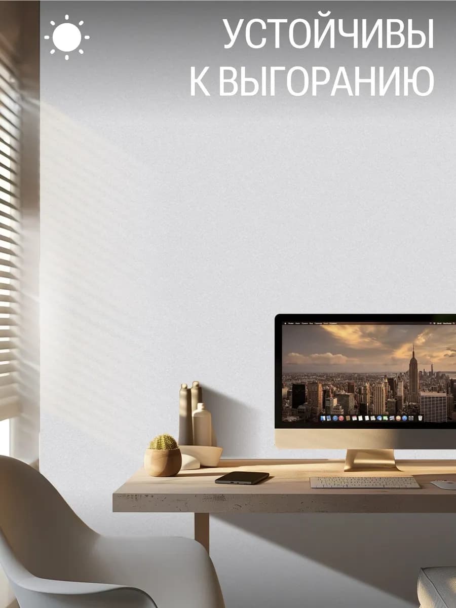 Инфографика для карточки: белые горизонтальные жалюзи у окна в светлом кабинете с деревянным столом, моноблоком и кактусом