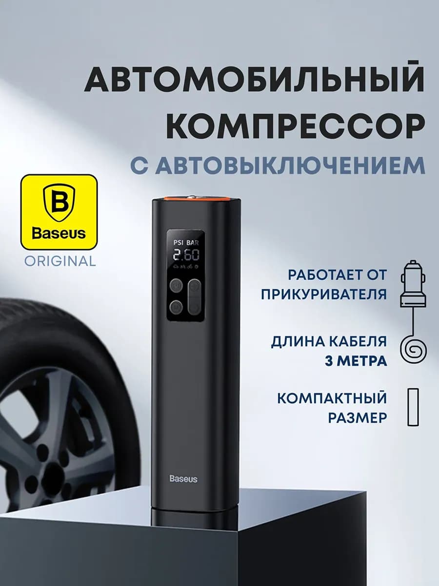 Инфографика для карточки: черный автомобильный компрессор с цифровым дисплеем на подиуме, рядом колесо и текстовые блоки