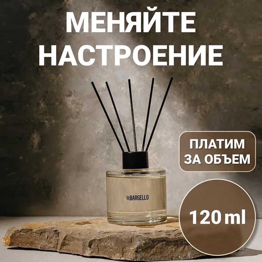 Аромадиффузор в стеклянном флаконе с чёрными палочками на каменной плите, текстурный фон, текстовые плашки о объёме 120 мл