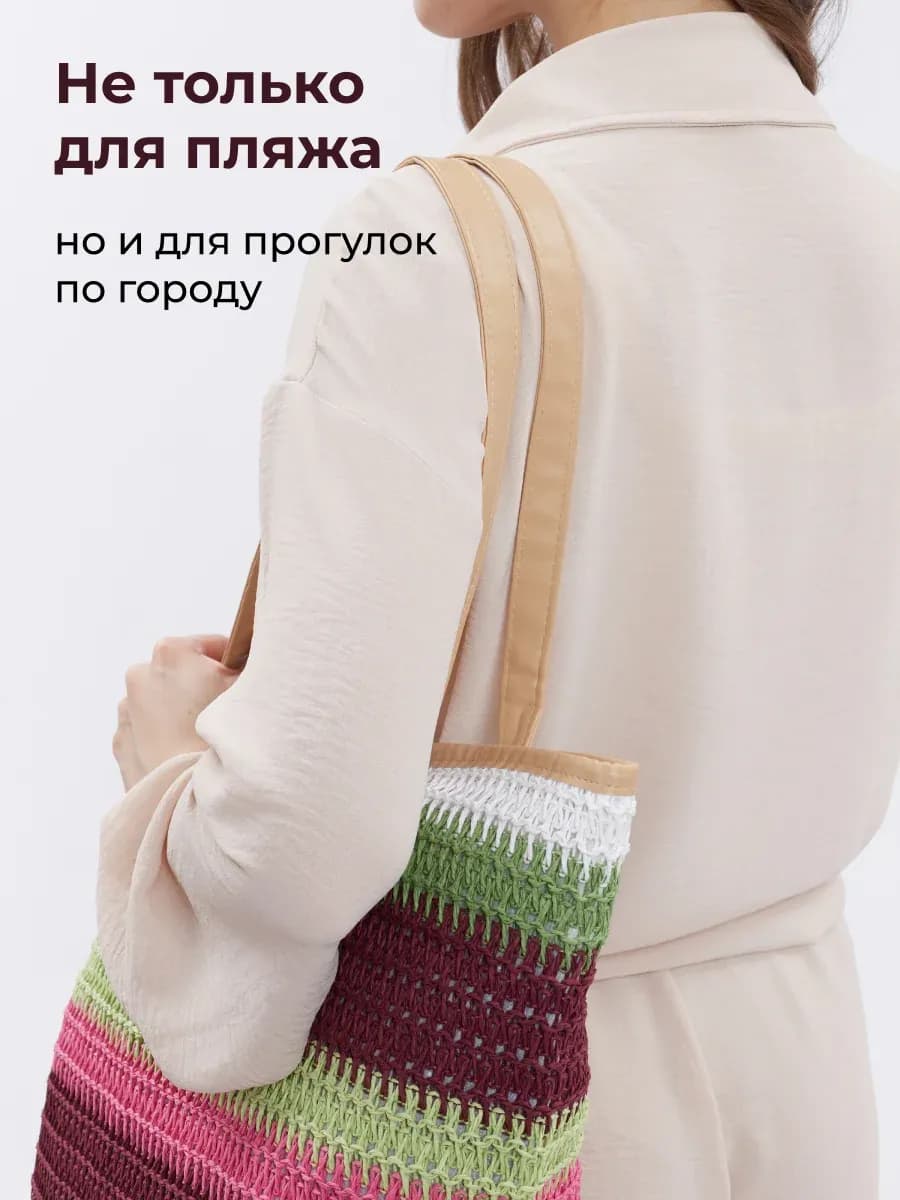 Плетёная сумка в розово-зелёную полоску на плече девушки в бежевой рубашке, светлый фон с текстом
