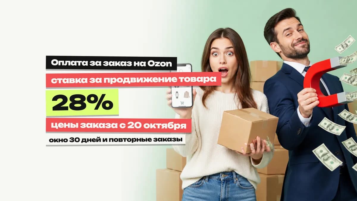 Оплата за заказ на Ozon: сколько она стоит после 20 октября