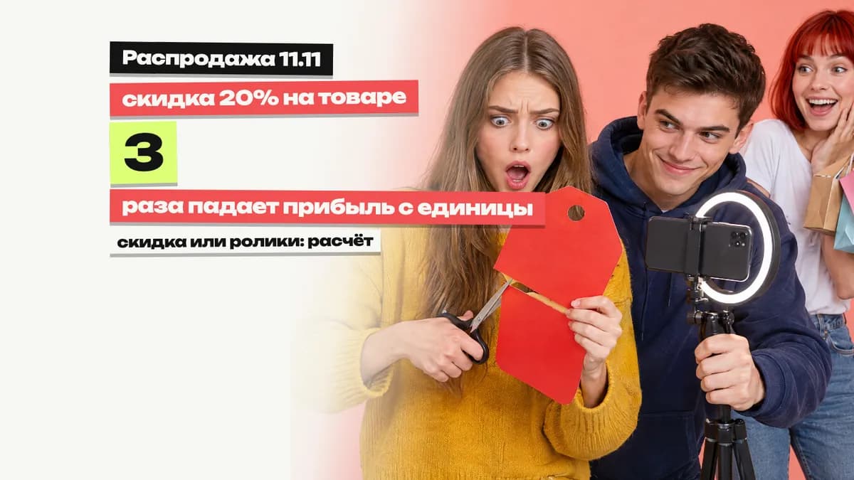 Распродажа 11.11 на Wildberries: скидка или свой спрос